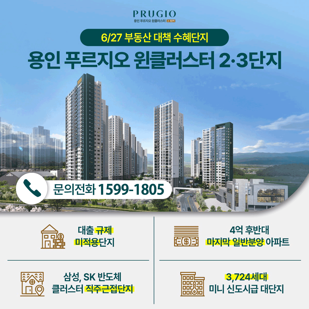 용인 푸르지오 원클러스터 2,3단지