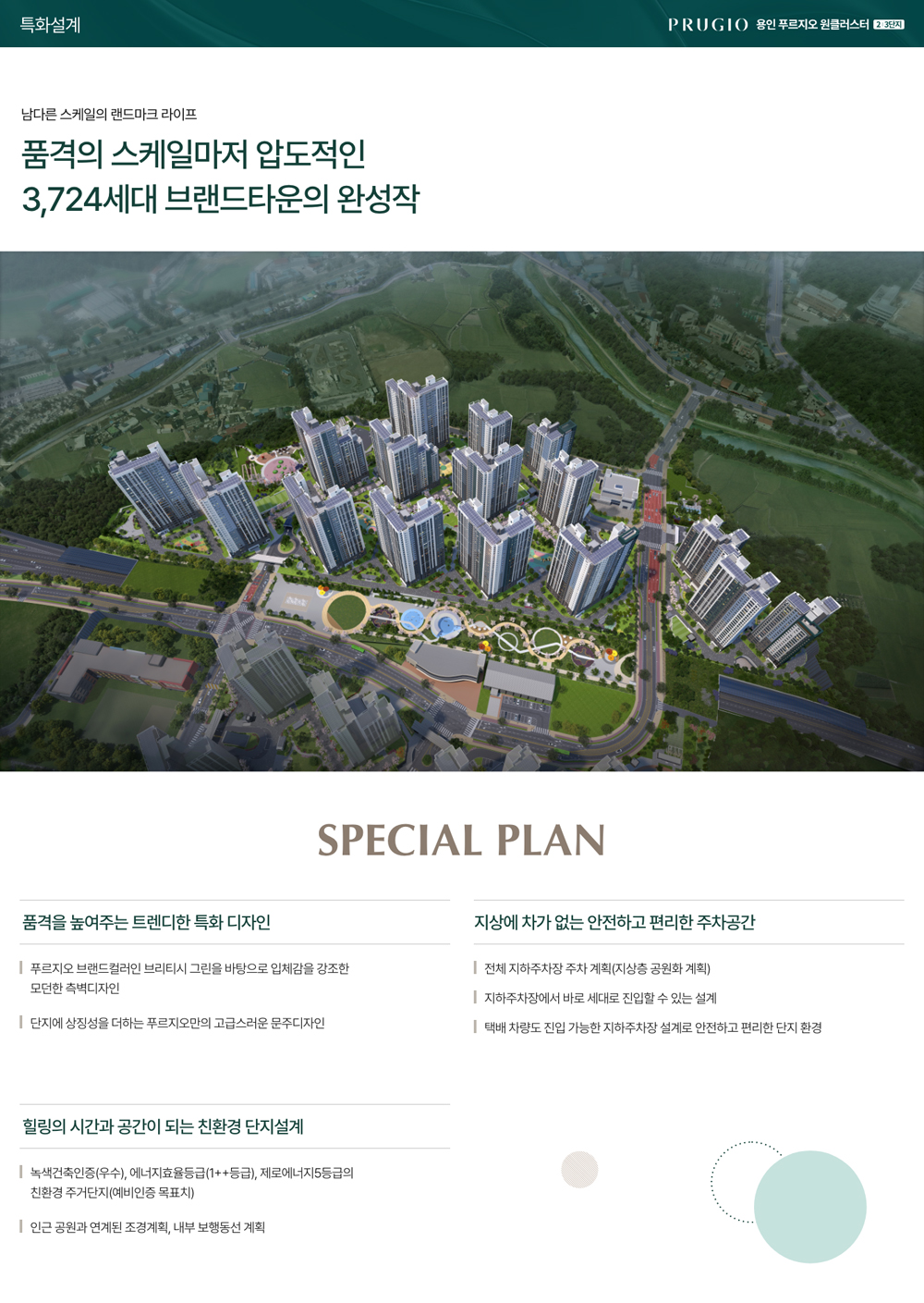 용인 푸르지오 원클러스터 2,3단지