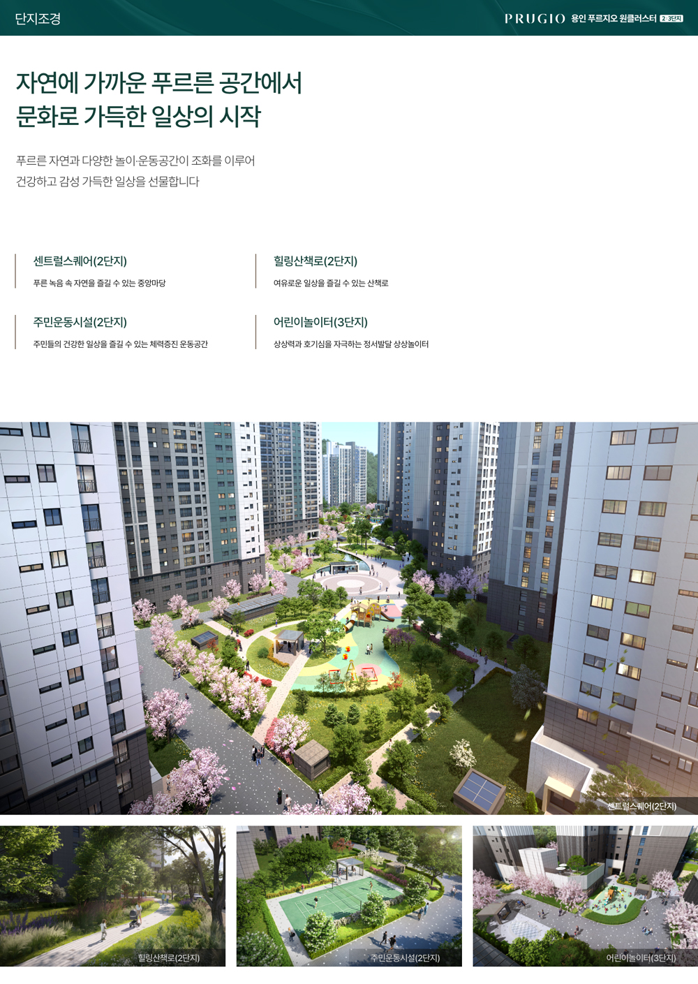 용인 푸르지오 원클러스터 2,3단지